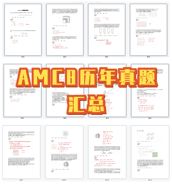 AMC8数学竞赛