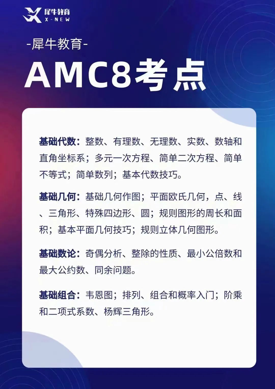 AMC8数学竞赛