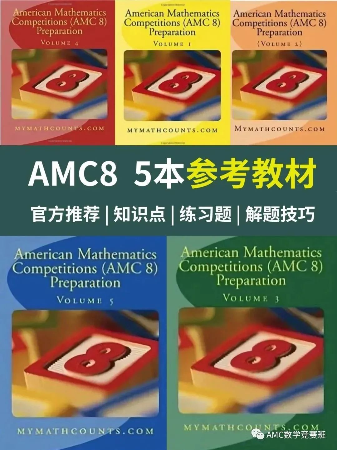 AMC8数学竞赛