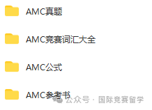 AMC8数学竞赛