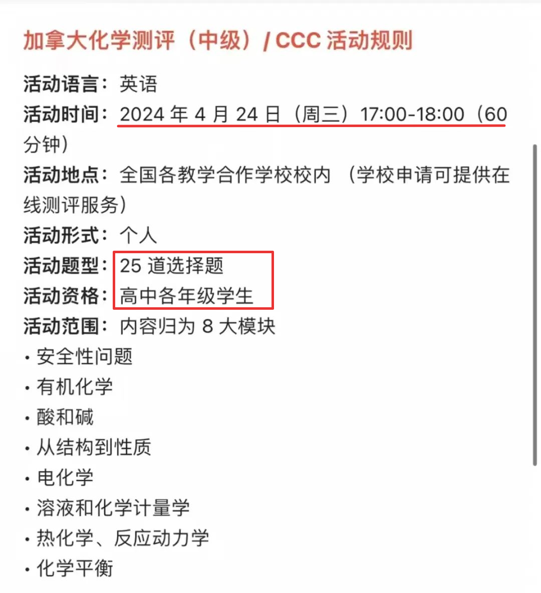 UKChO和CCC化学竞赛