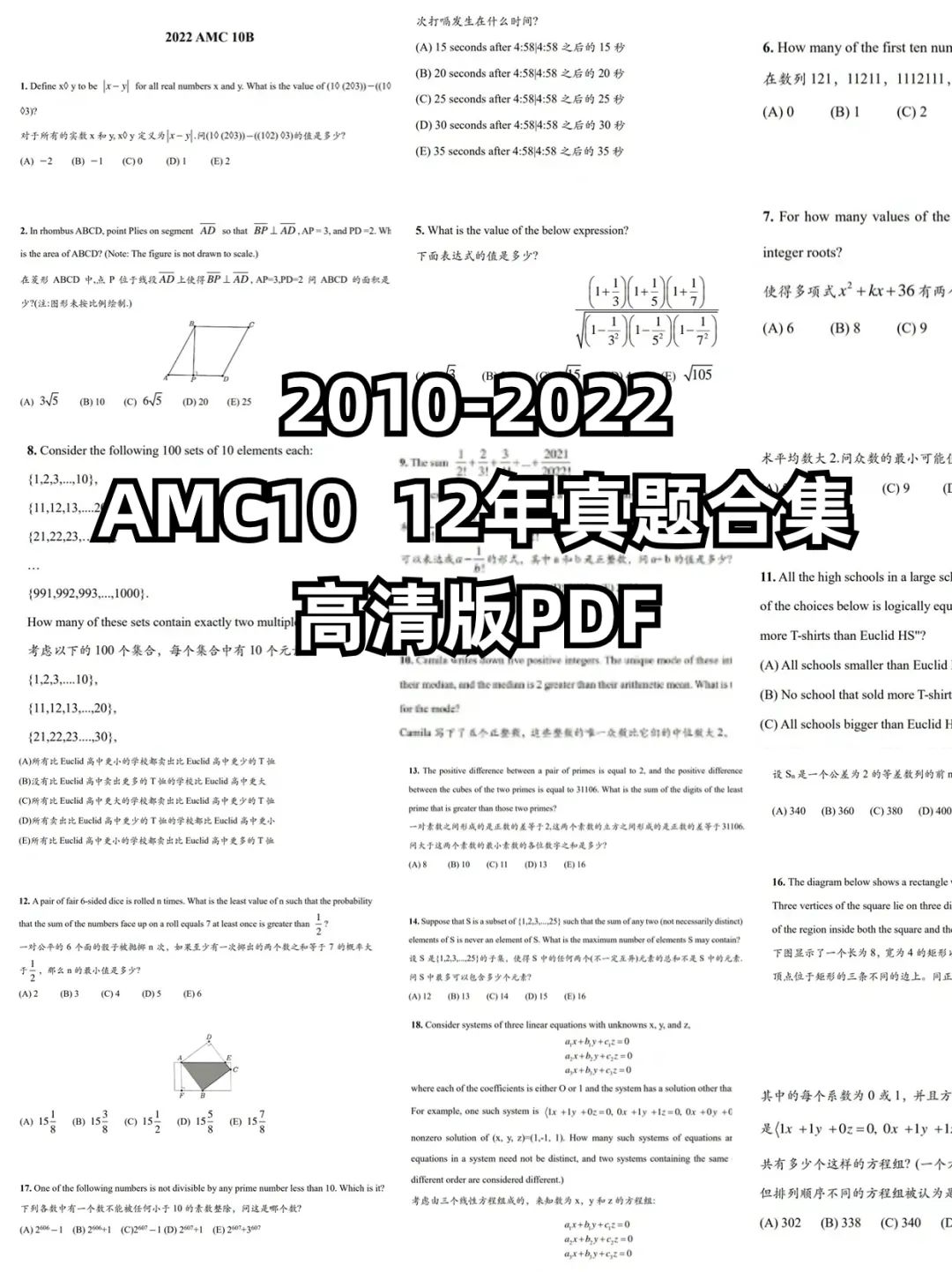 AMC10数学竞赛 