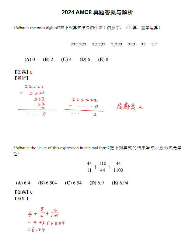 AMC8数学竞赛