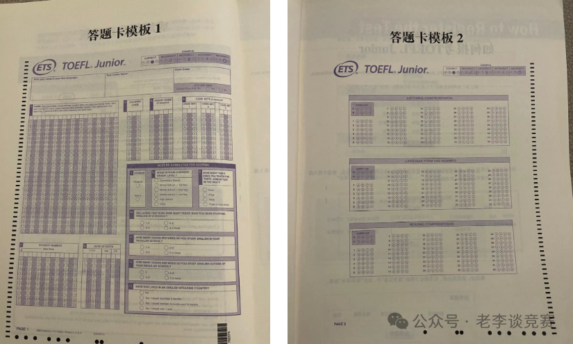 小托福考试