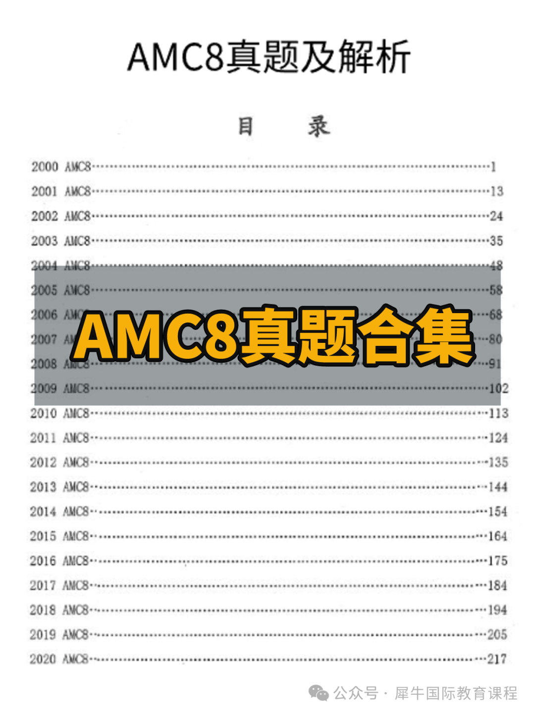 AMC8竞赛