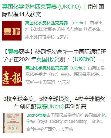 UKChO竞赛