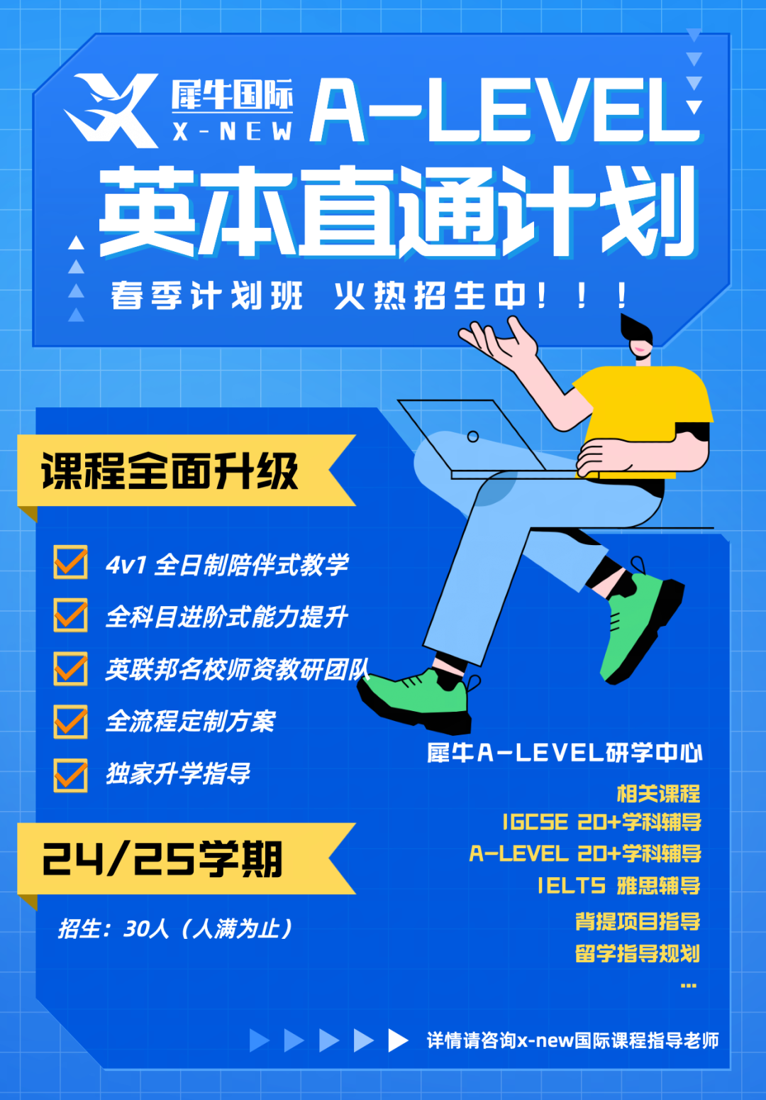 Alevel全日制