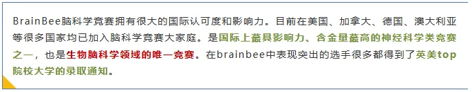 Brainbee脑科学生物竞赛