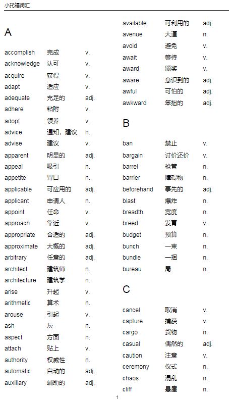 小托福考试