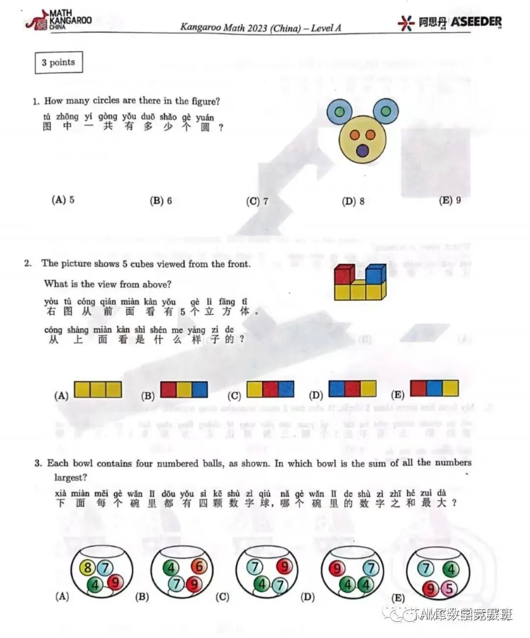 袋鼠数学竞赛