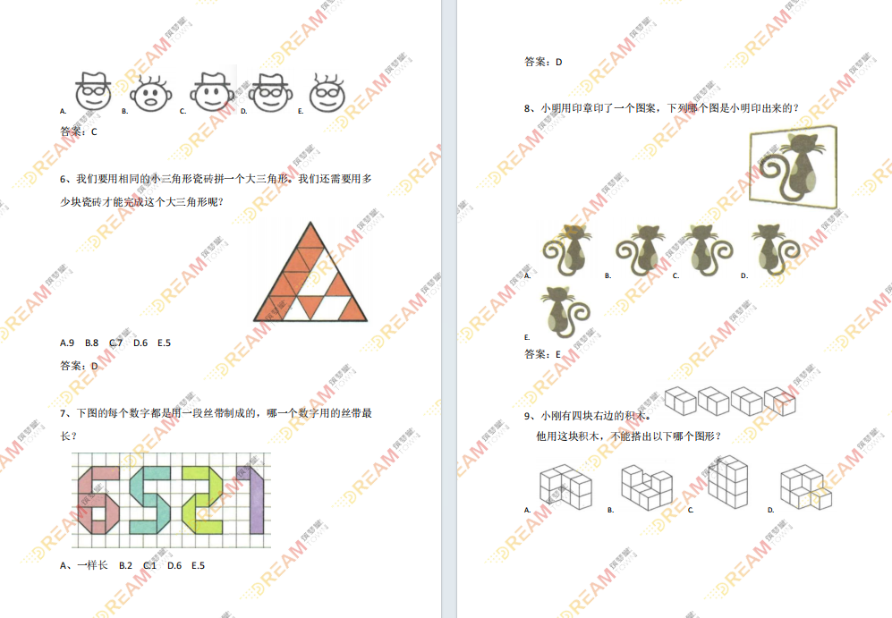 袋鼠数学竞赛