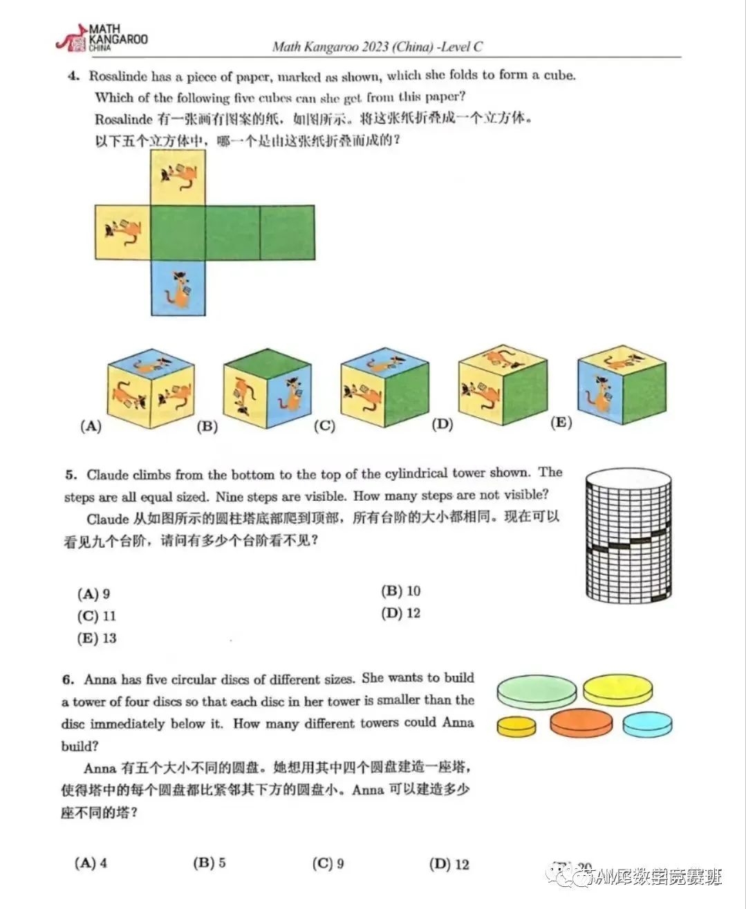 袋鼠数学竞赛