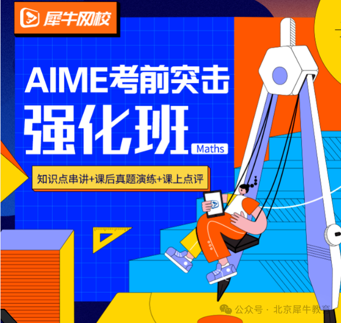 AIME数学竞赛