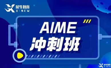 AIME数学竞赛