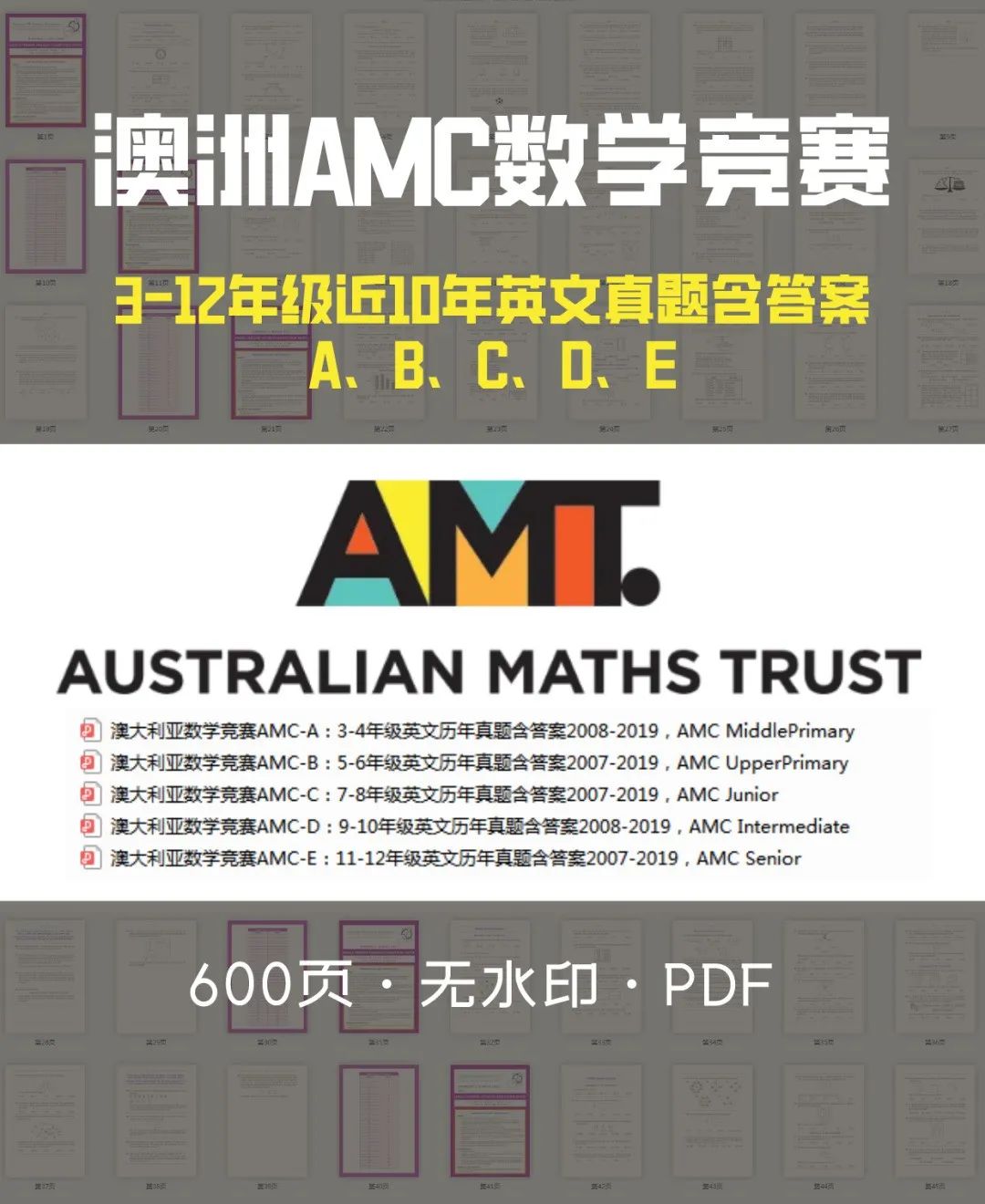 澳洲AMC数学竞赛