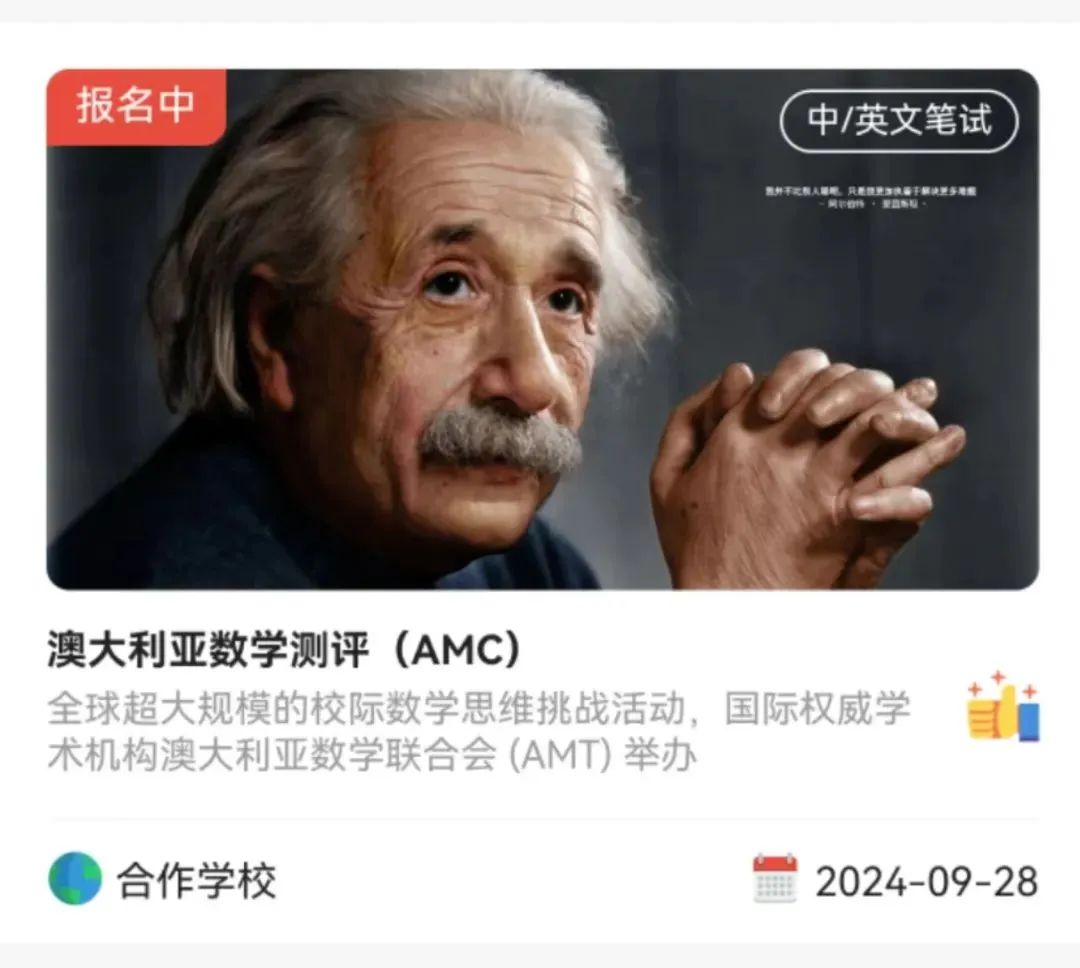 澳洲AMC数学竞赛