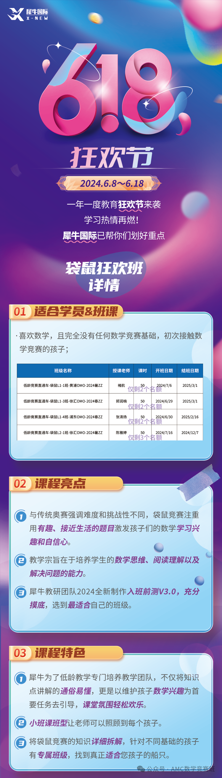 袋鼠数学竞赛课程培训