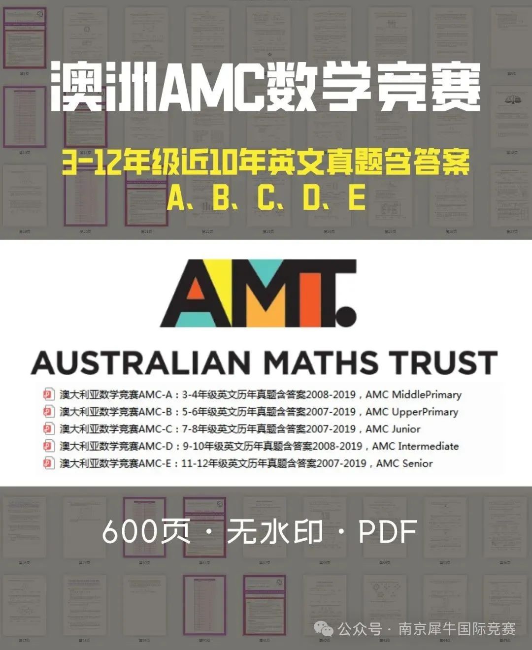 澳洲AMC数学竞赛