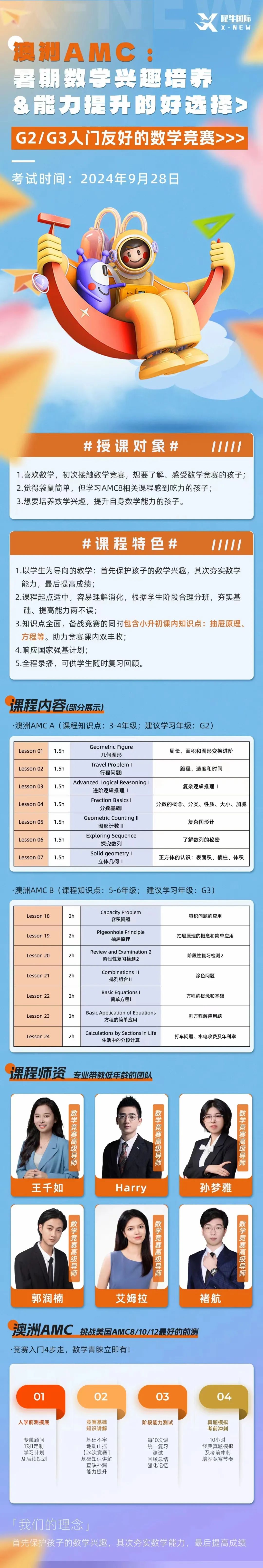 澳洲AMC数学竞赛