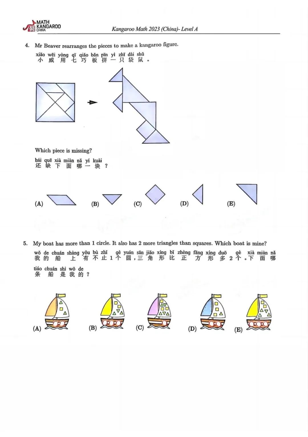 袋鼠数学竞赛