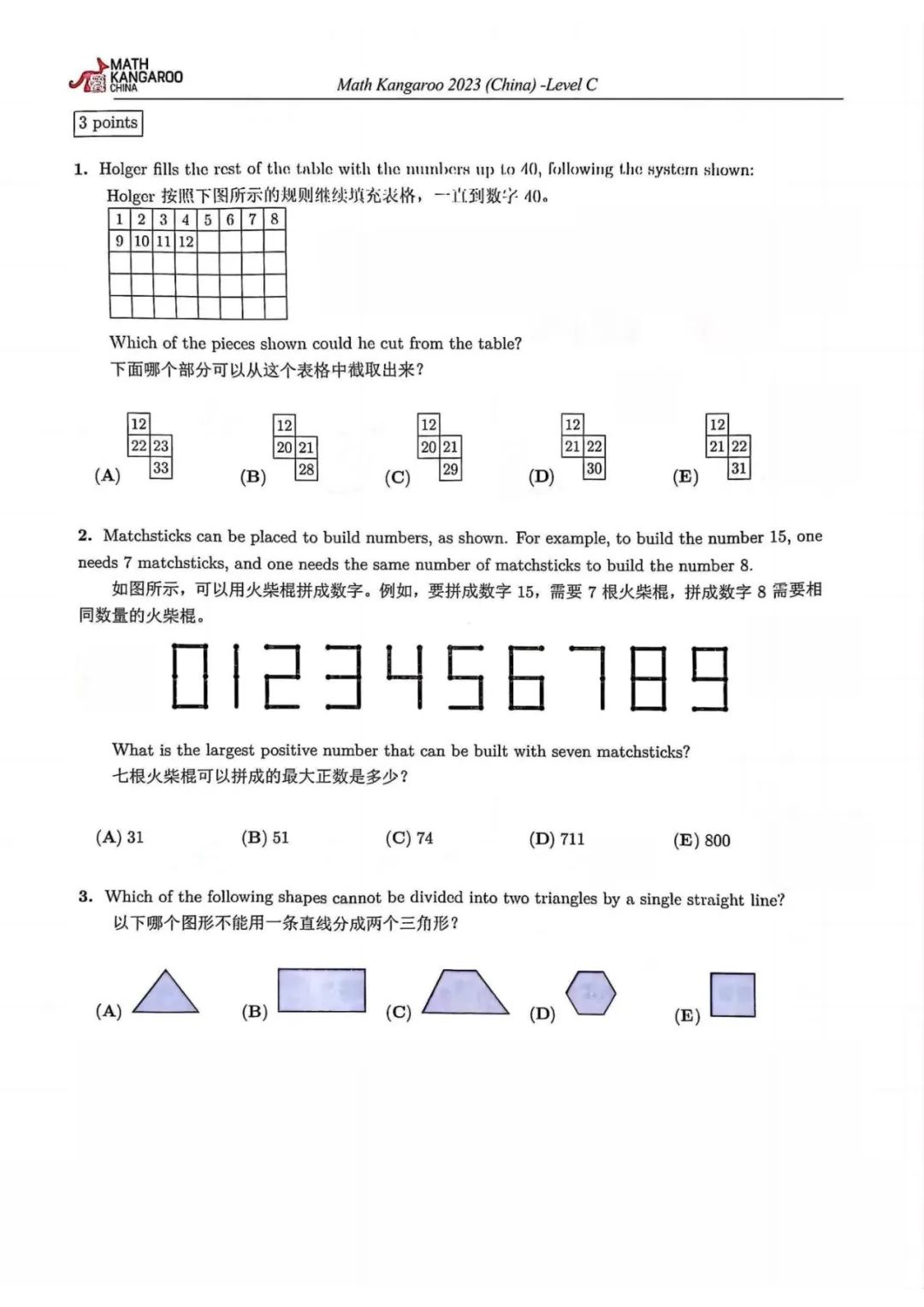 袋鼠数学竞赛