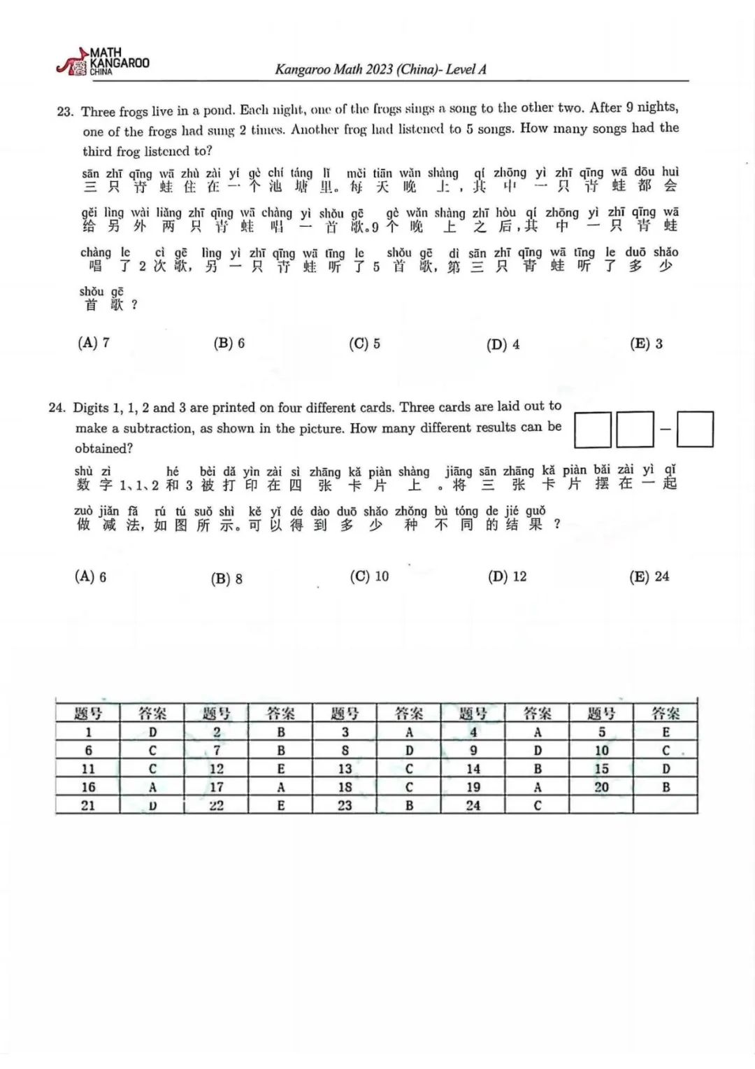 袋鼠数学竞赛