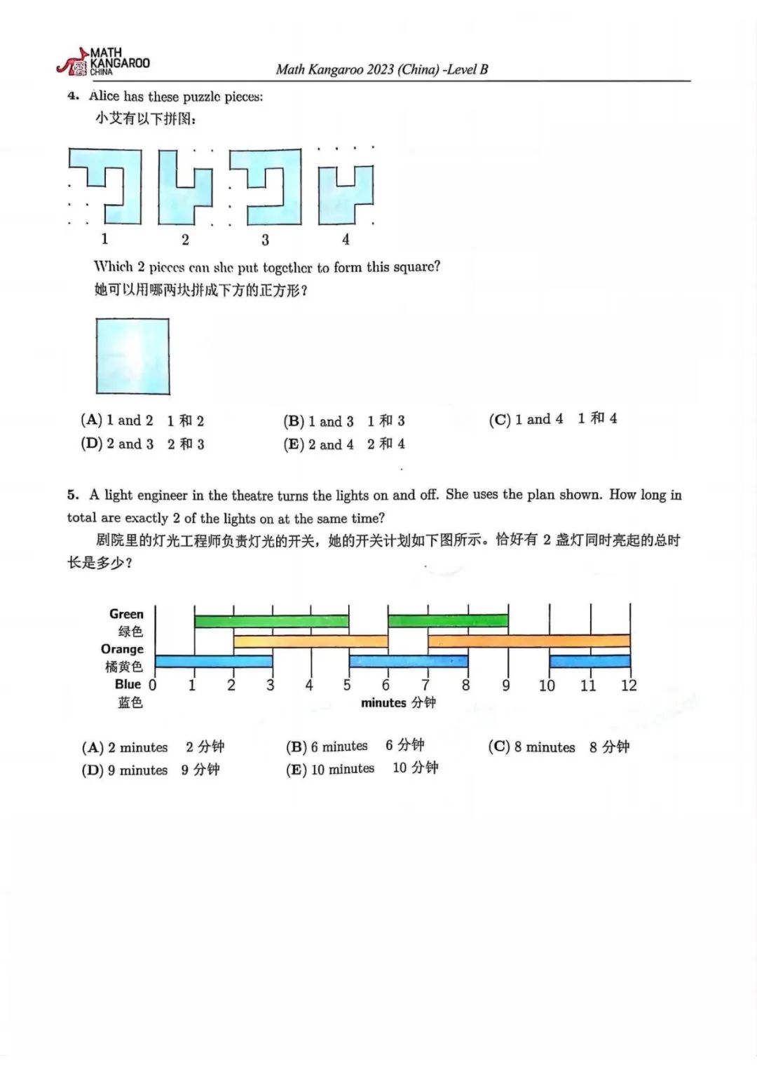 袋鼠数学竞赛