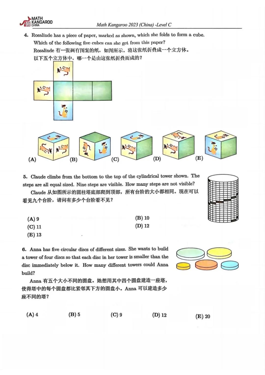 袋鼠数学竞赛