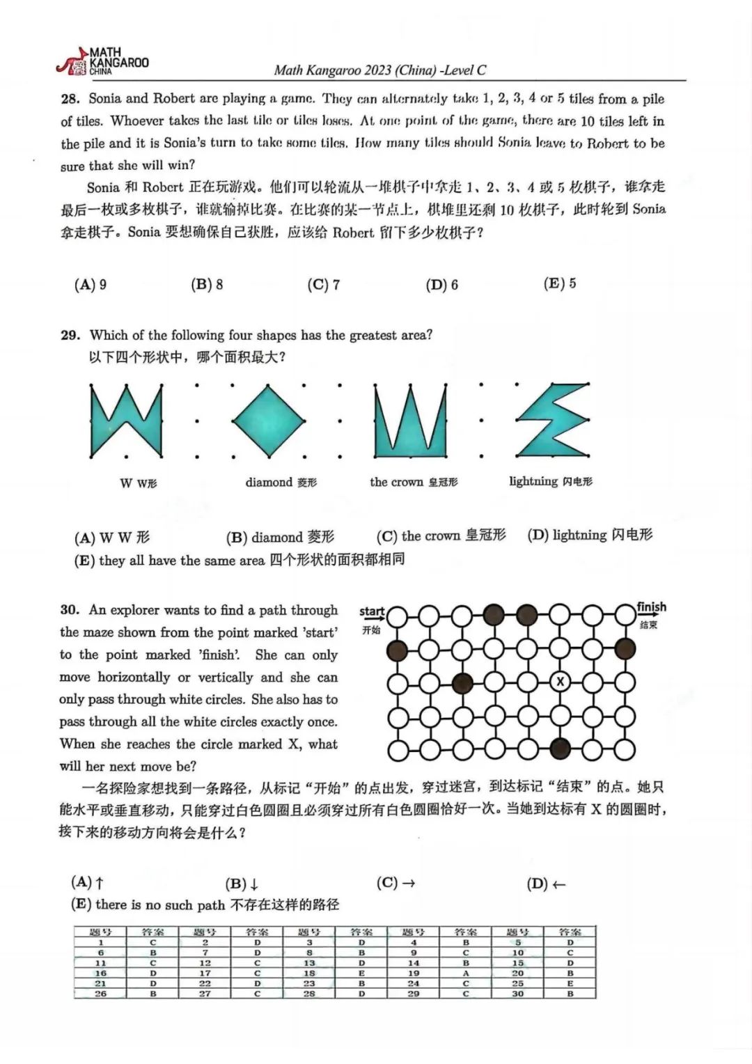 袋鼠数学竞赛