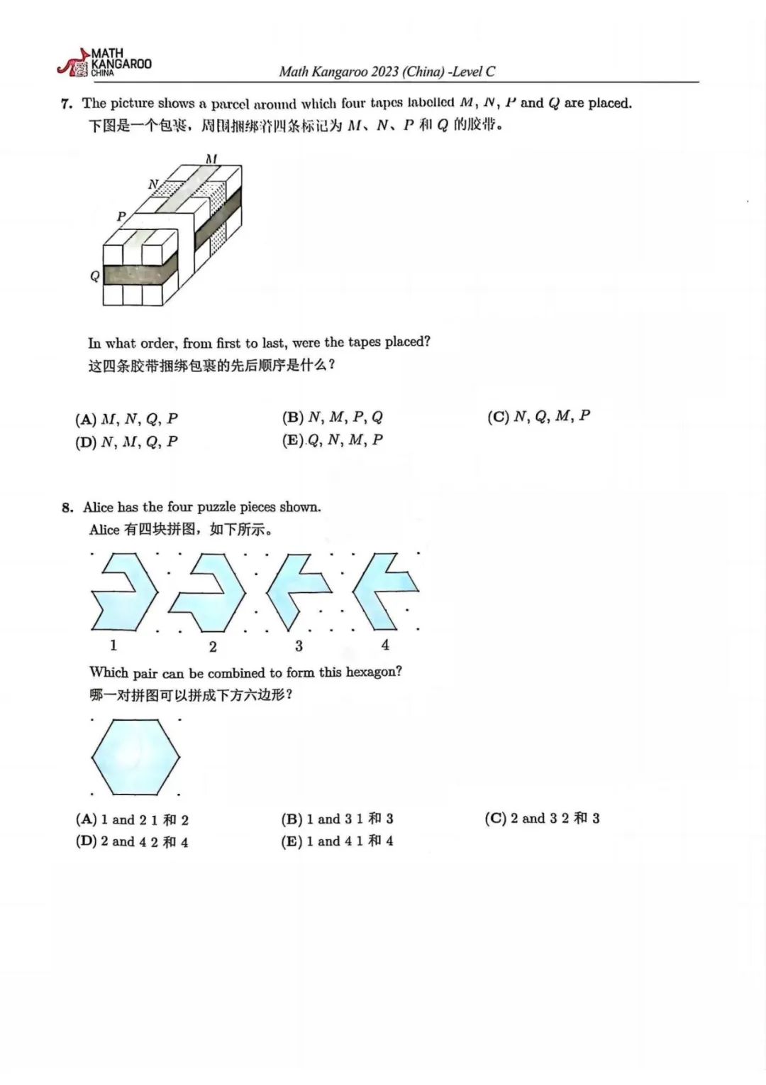 袋鼠数学竞赛