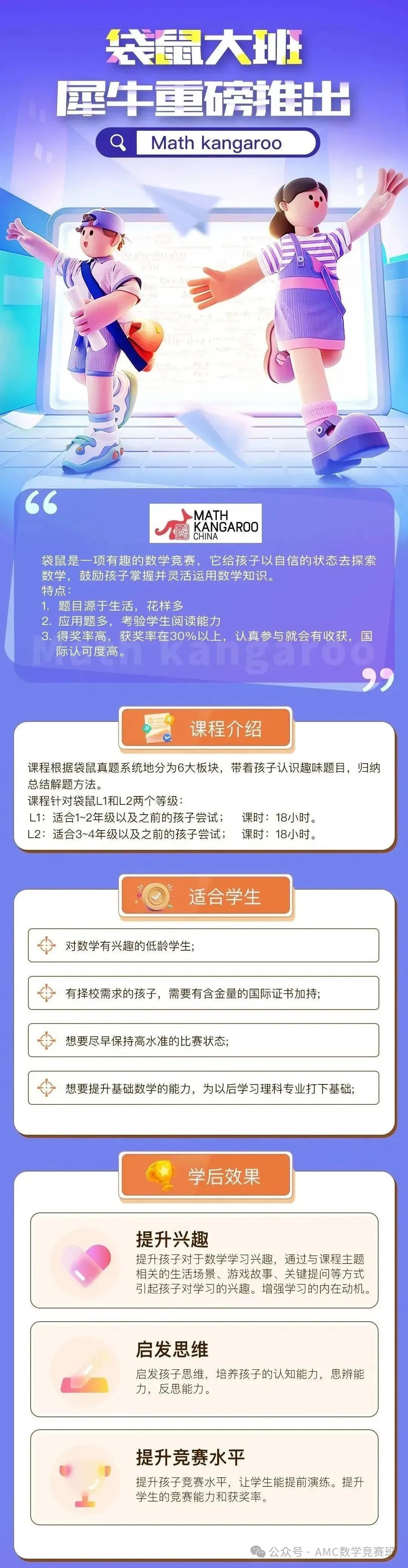 袋鼠数学竞赛含金量