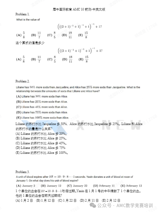 AMC10数学竞赛