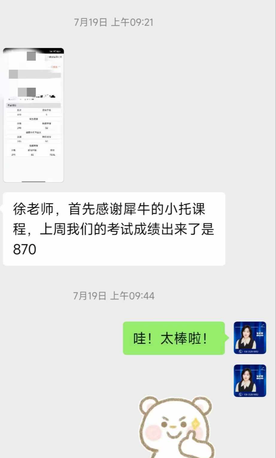 小托福考试