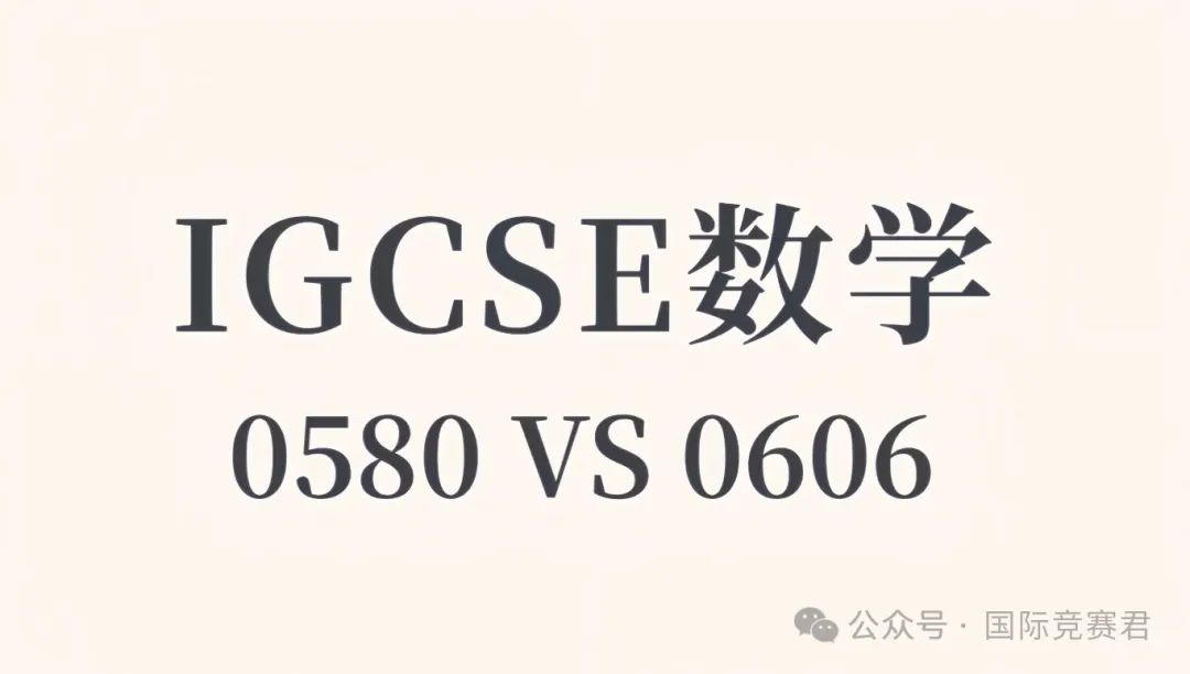 IGCSE数学