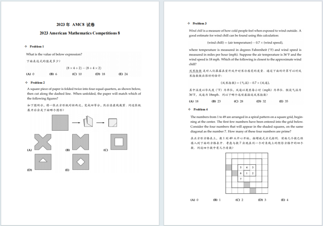 AMC8竞赛