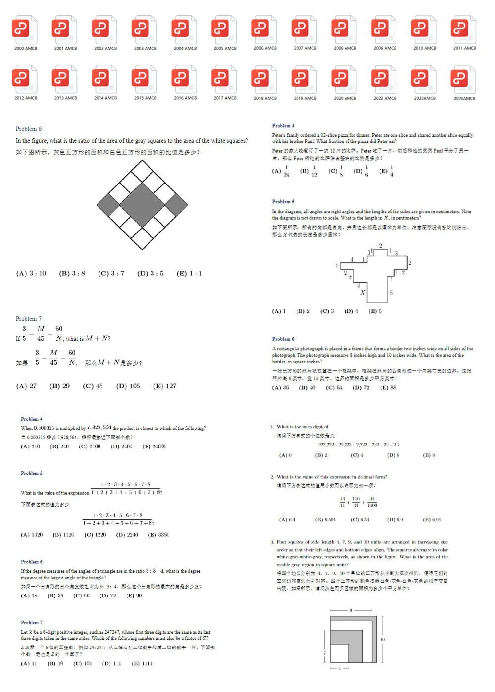 AMC8数学竞赛