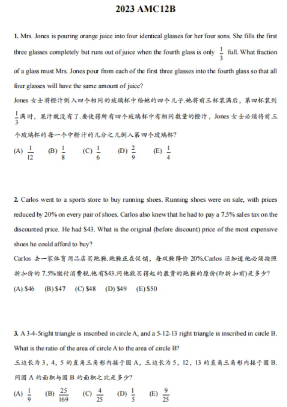 AMC12数学竞赛