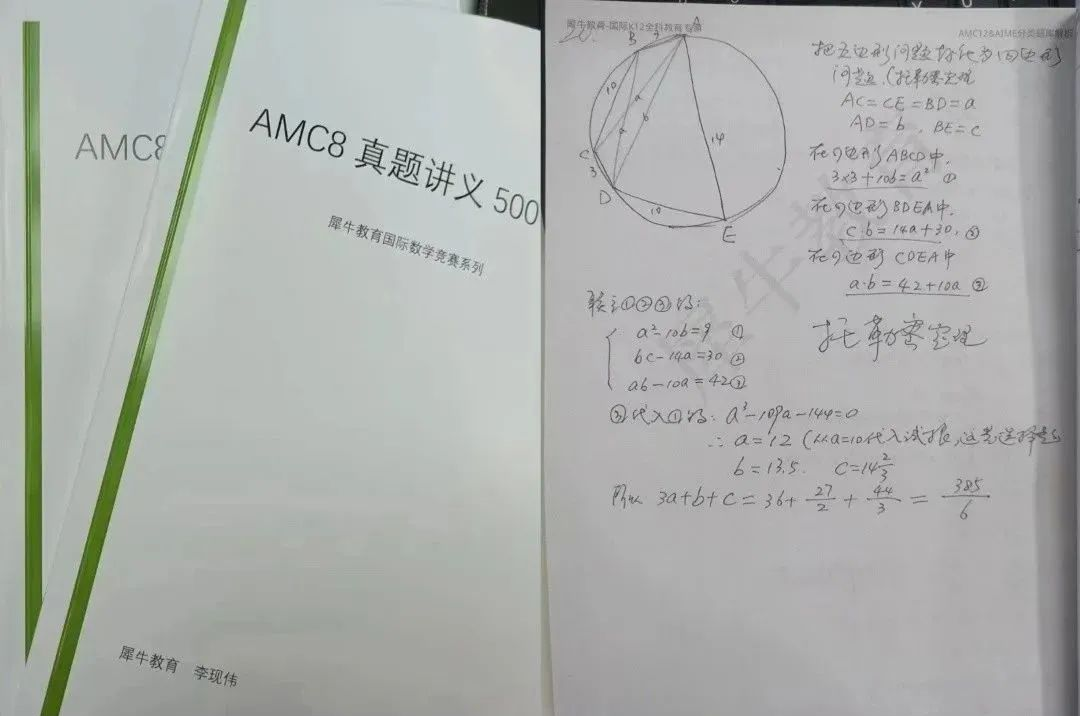 AMC8数学竞赛