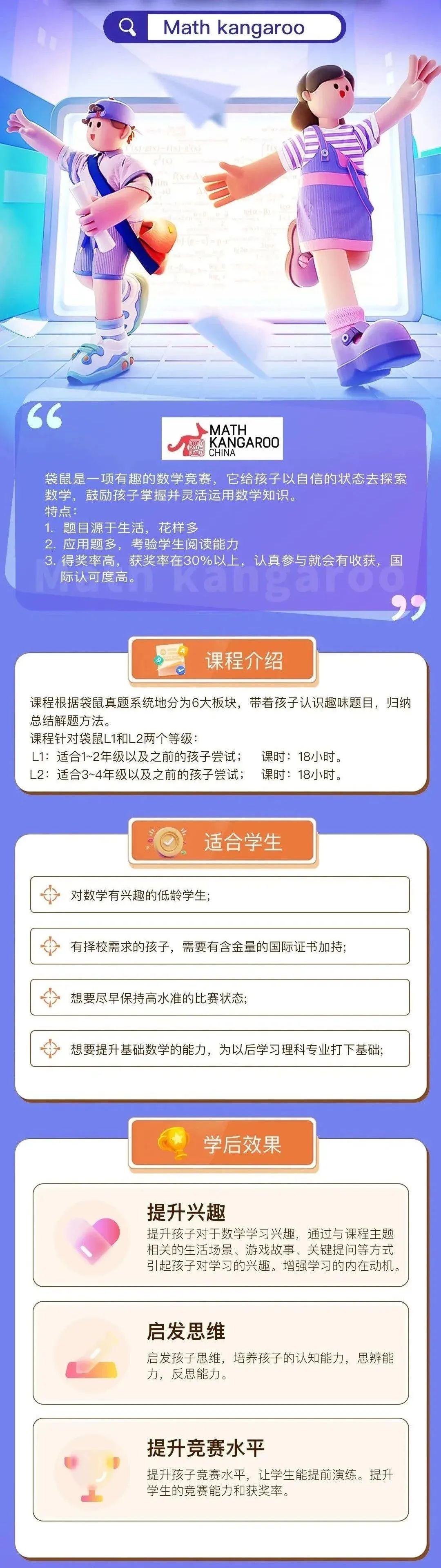 袋鼠数学竞赛