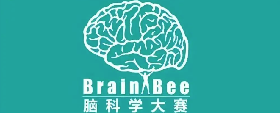 BrainBee国际生物竞赛