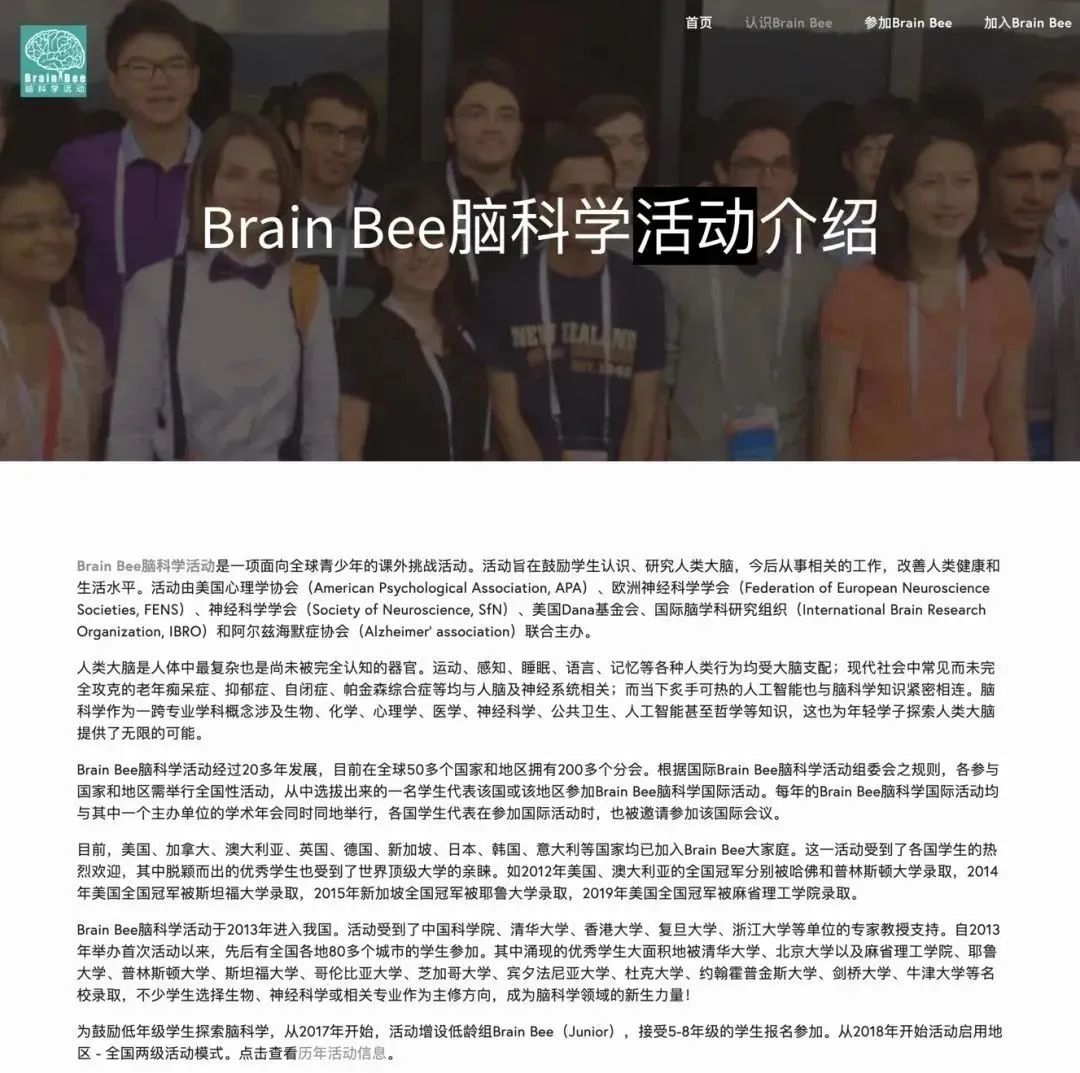 Brain Bee竞赛