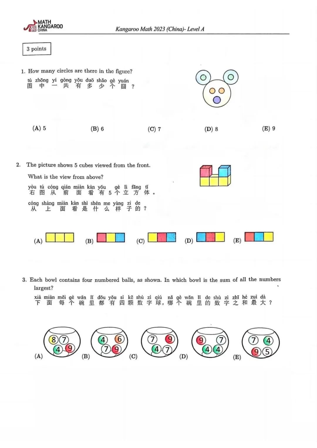 袋鼠数学竞赛