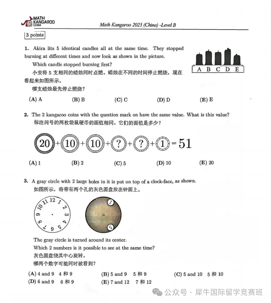 袋鼠数学竞赛