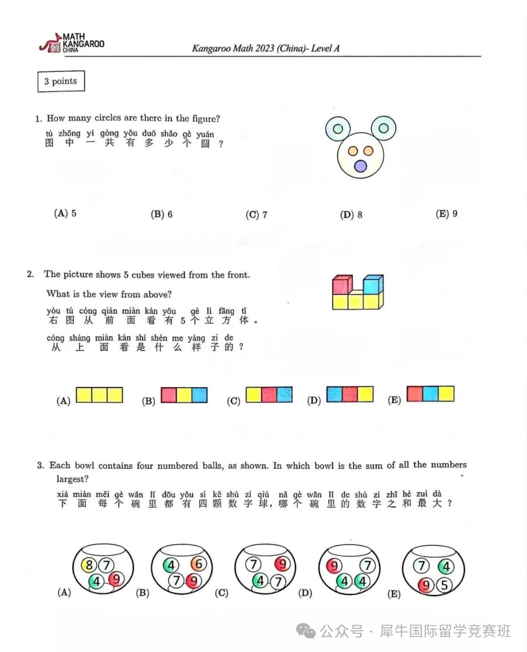 袋鼠数学竞赛