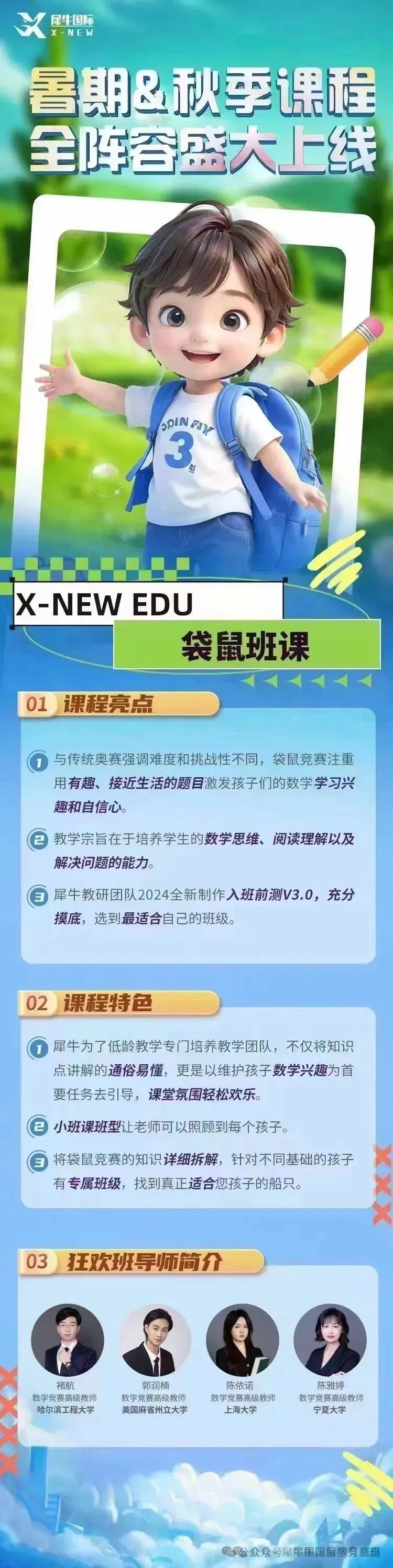 袋鼠数学竞赛