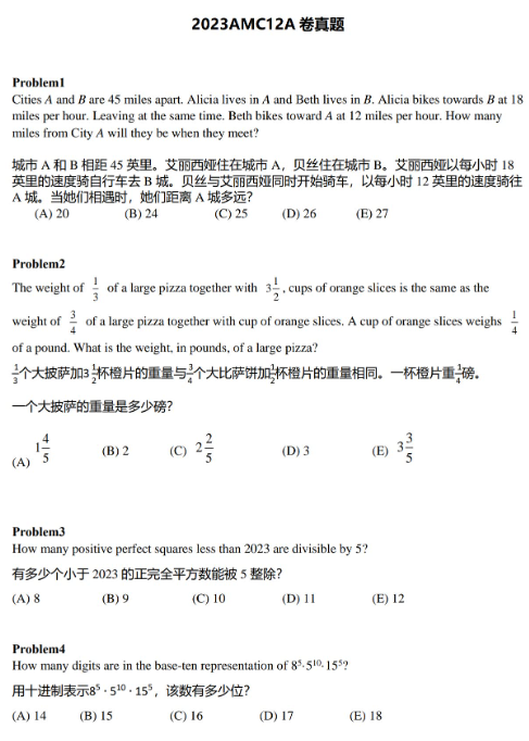 AMC12数学竞赛