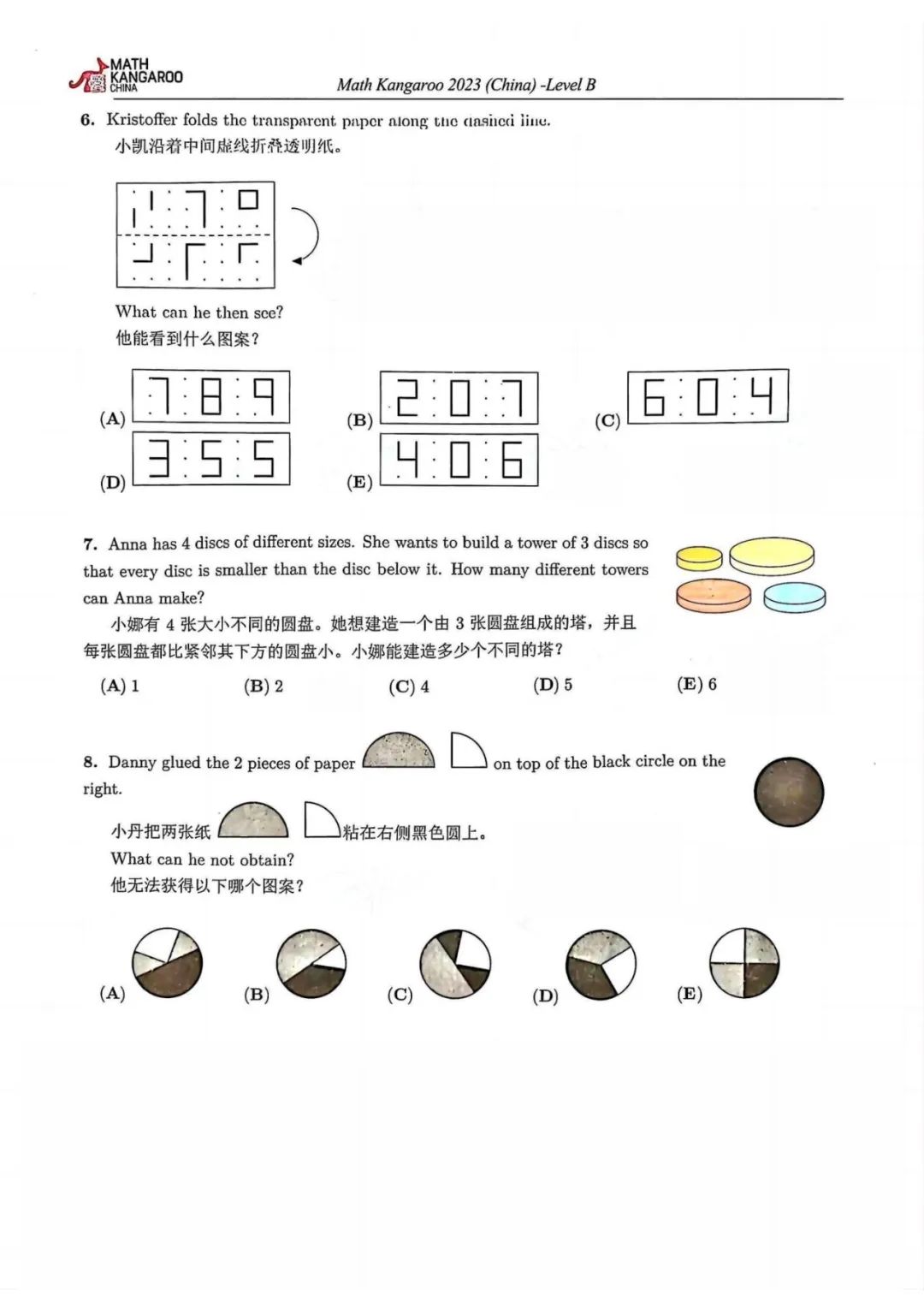 袋鼠数学竞赛