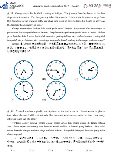 袋鼠数学竞赛