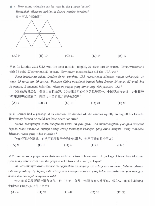 袋鼠数学竞赛