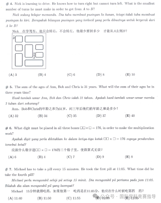 袋鼠数学竞赛